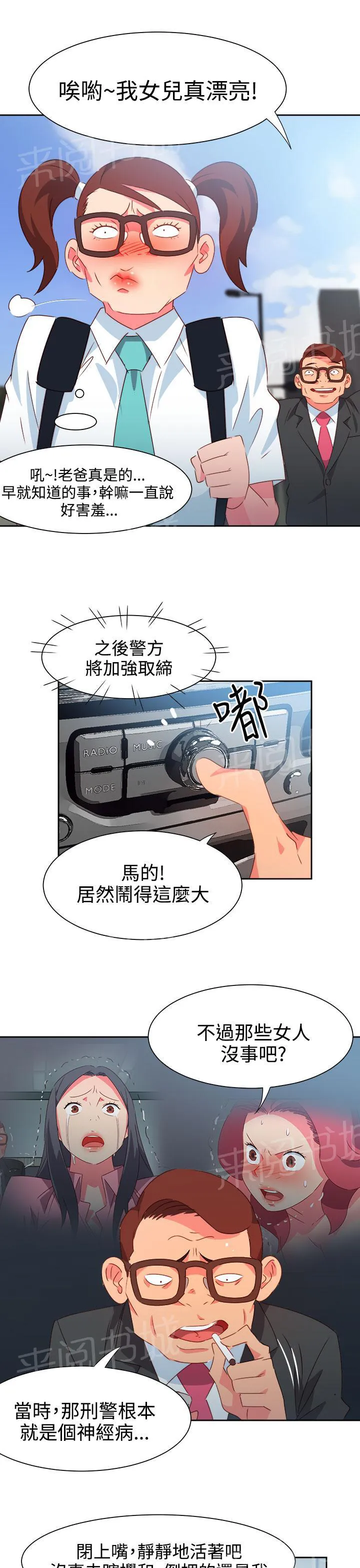国产超能力漫画漫画,第44话9图