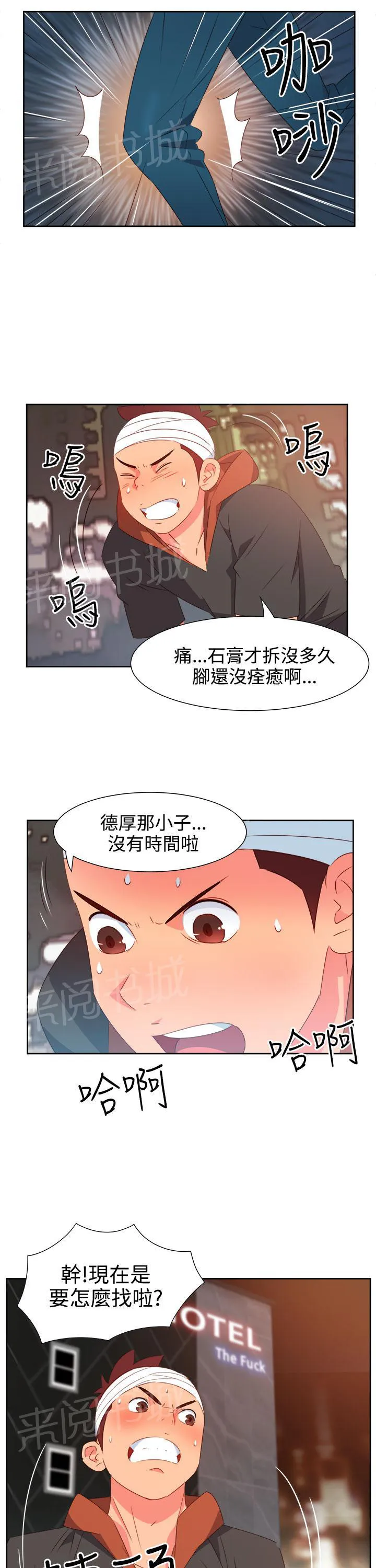 超能力男子漫画第1话漫画,第22话5图