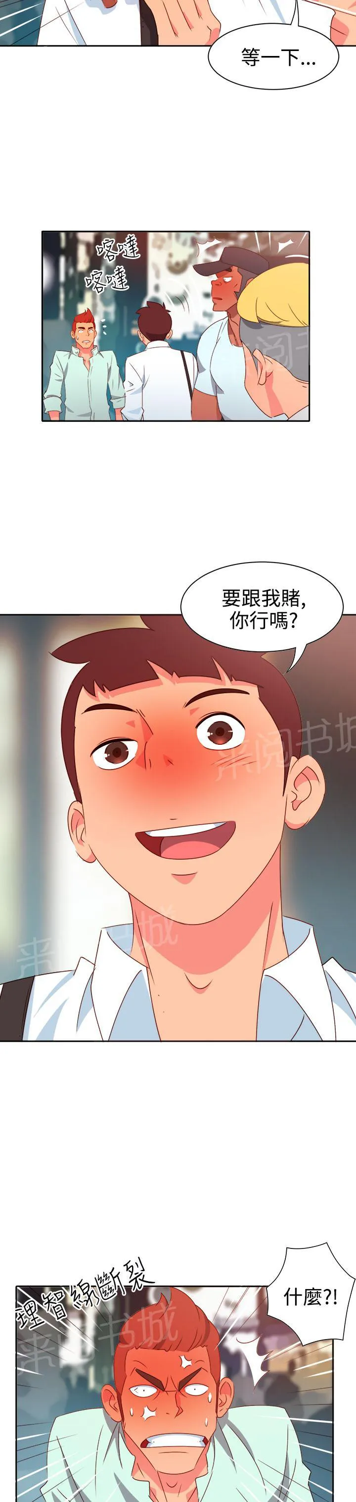 国产超能力漫画漫画,第9话3图