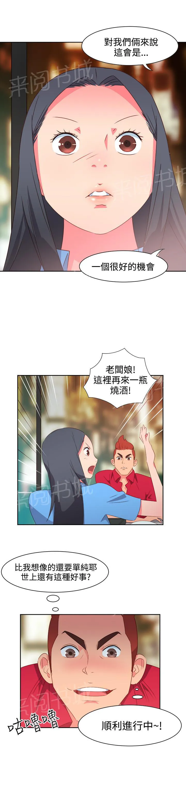 超能力少年漫画漫画,第21话8图