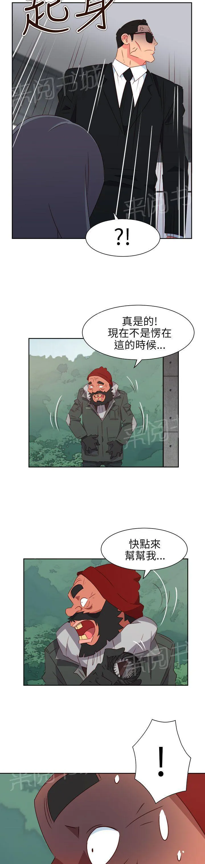 国产超能力漫画漫画,第64话12图