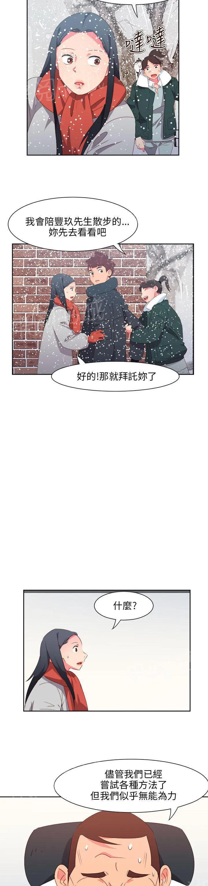 超能力转盘漫画漫画,第66话10图