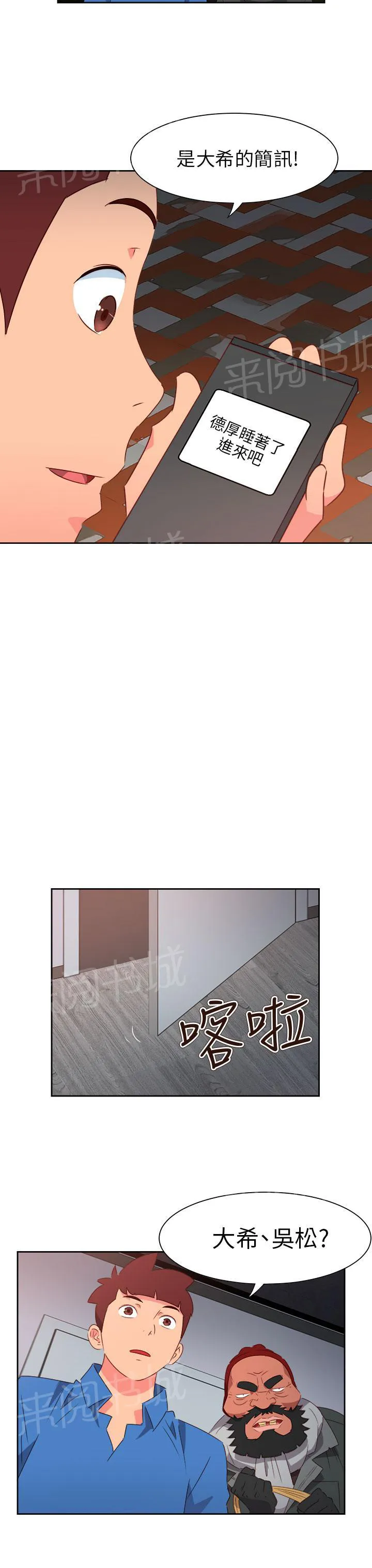 超能力转盘漫画漫画,第56话3图