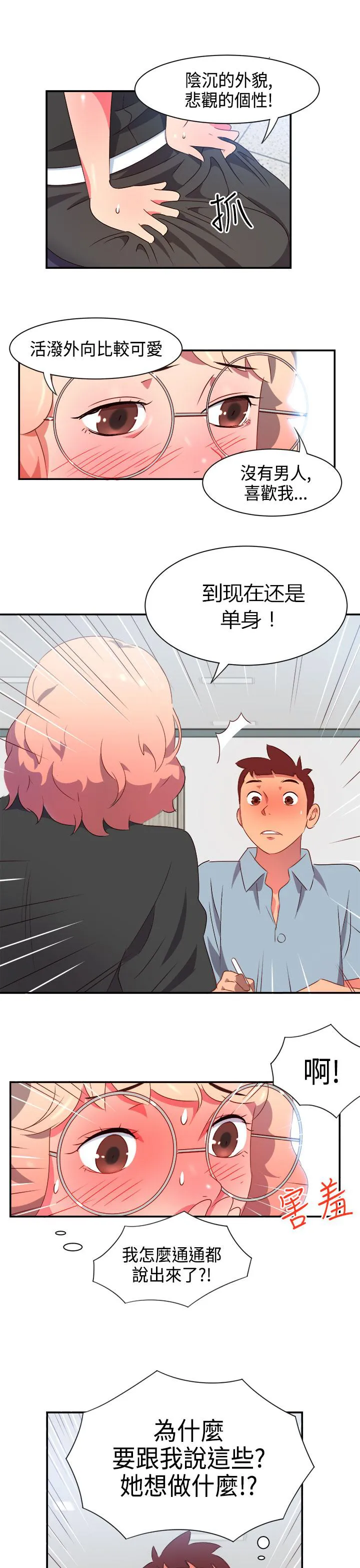 超能力男子漫画第1话漫画,第4话5图