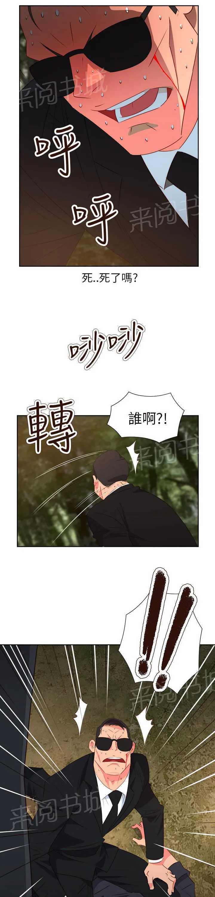 国产超能力漫画漫画,第49话21图