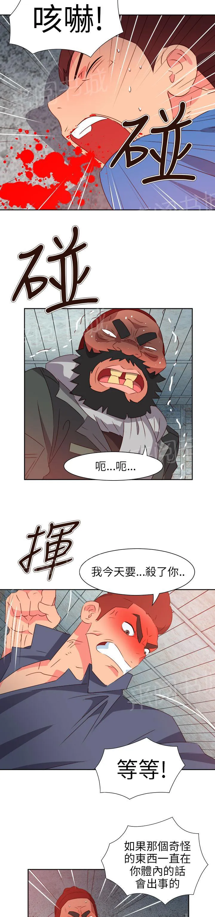 超能力转盘漫画漫画,第56话15图