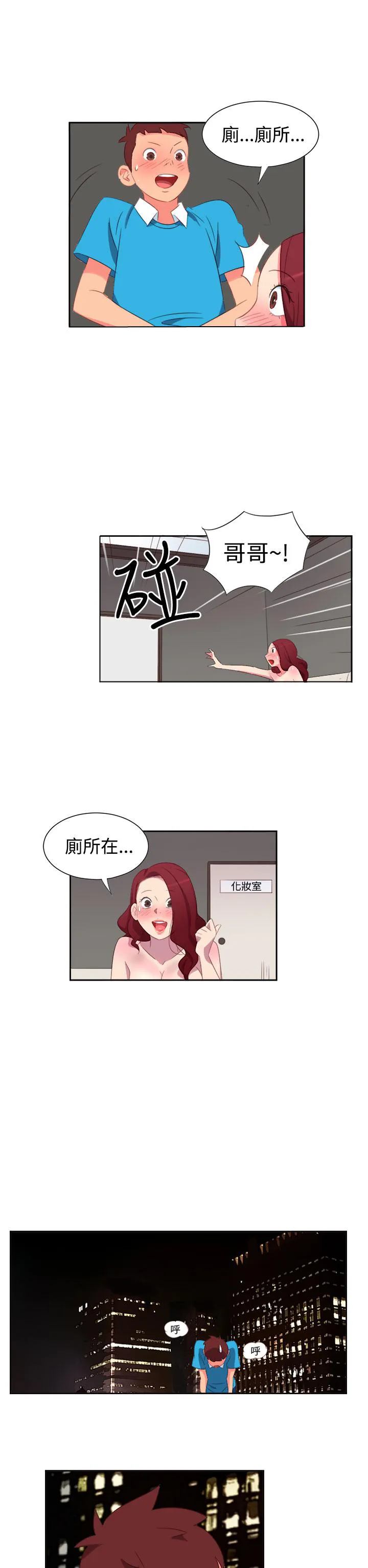 国产超能力漫画漫画,第1话13图