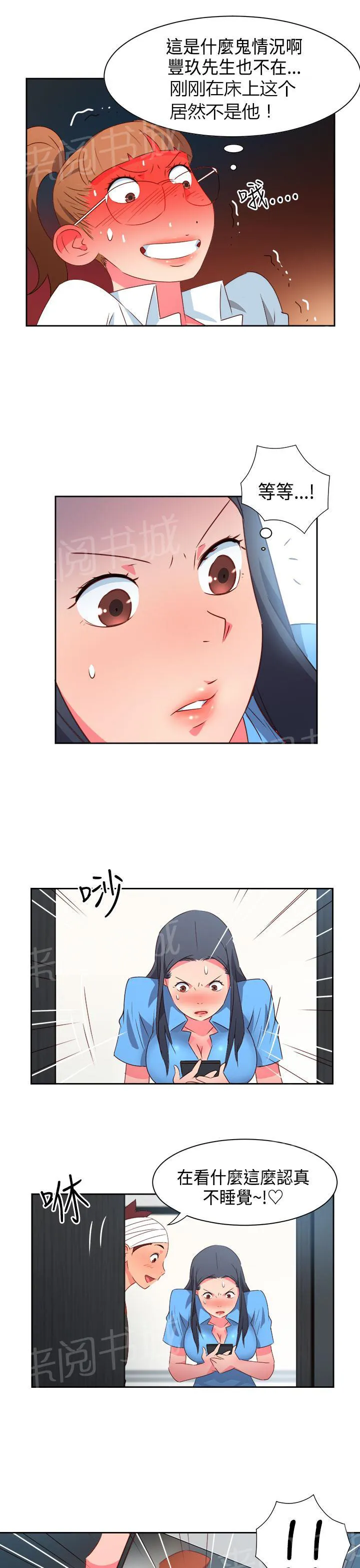 超能力转盘漫画漫画,第25话14图