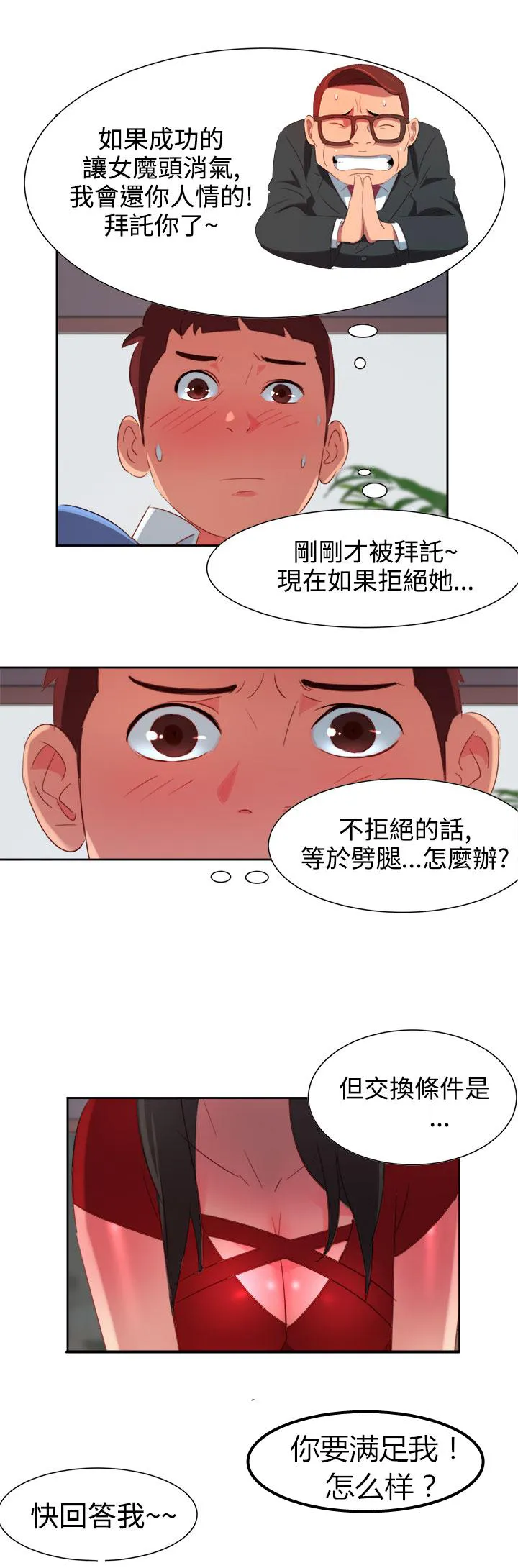 国产超能力漫画漫画,第3话8图