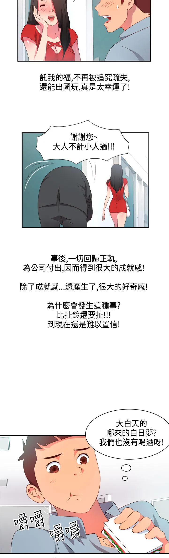 国产超能力漫画漫画,第3话15图