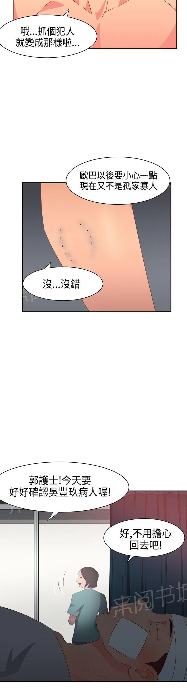 在异世界得到超能力的我漫画漫画,第29话14图