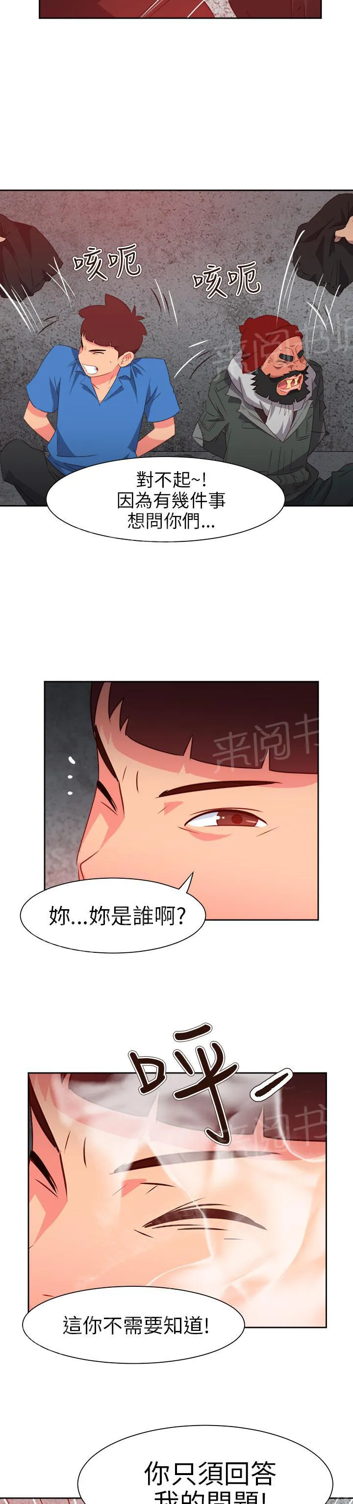 超能力转盘漫画漫画,第57话18图
