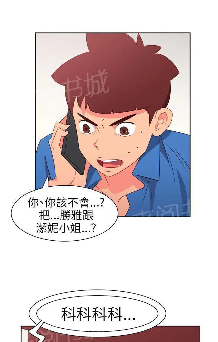 超能力男人漫画漫画,第62话1图