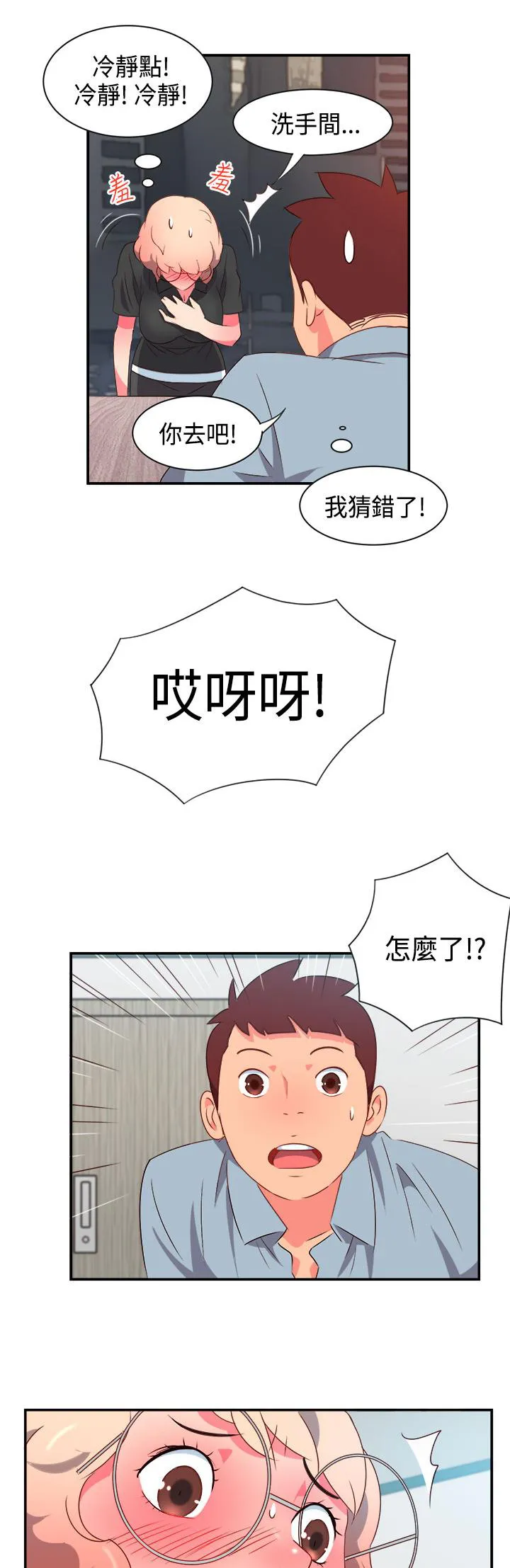 超能力男子漫画第1话漫画,第4话7图