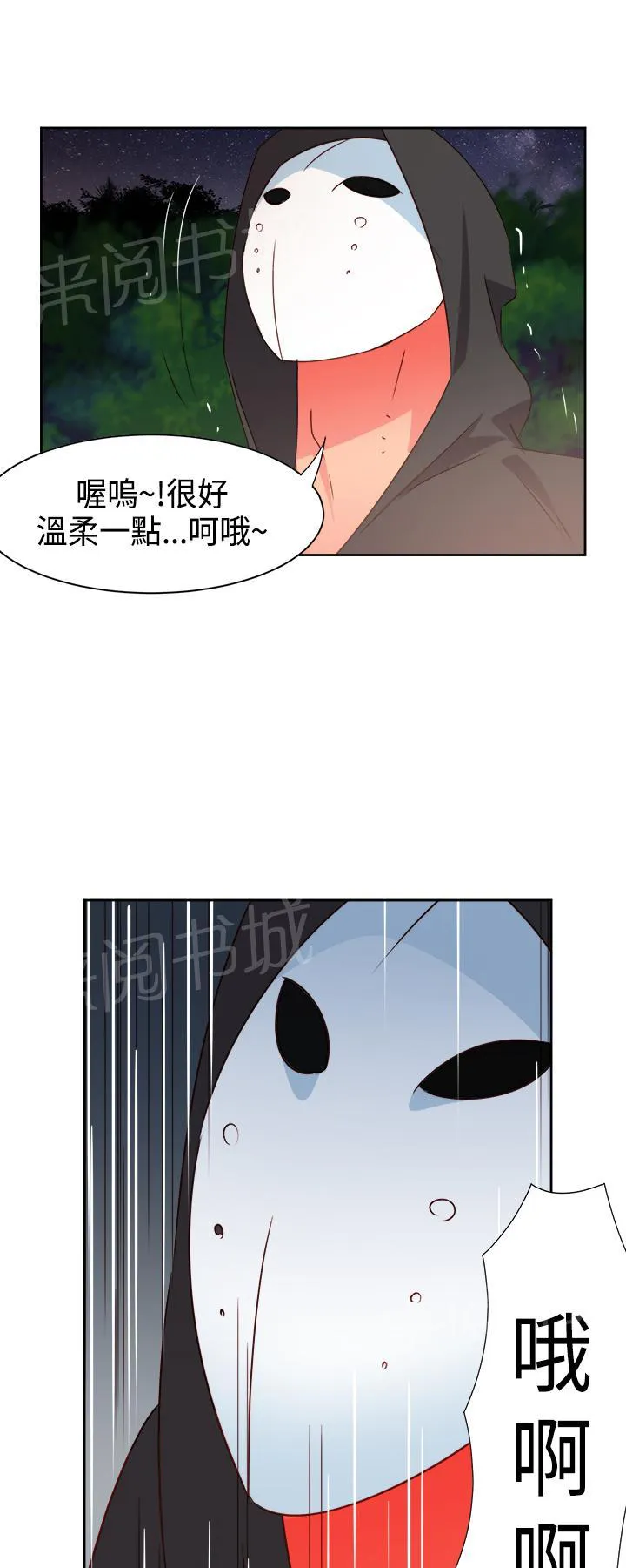 超能力转盘漫画漫画,第28话11图