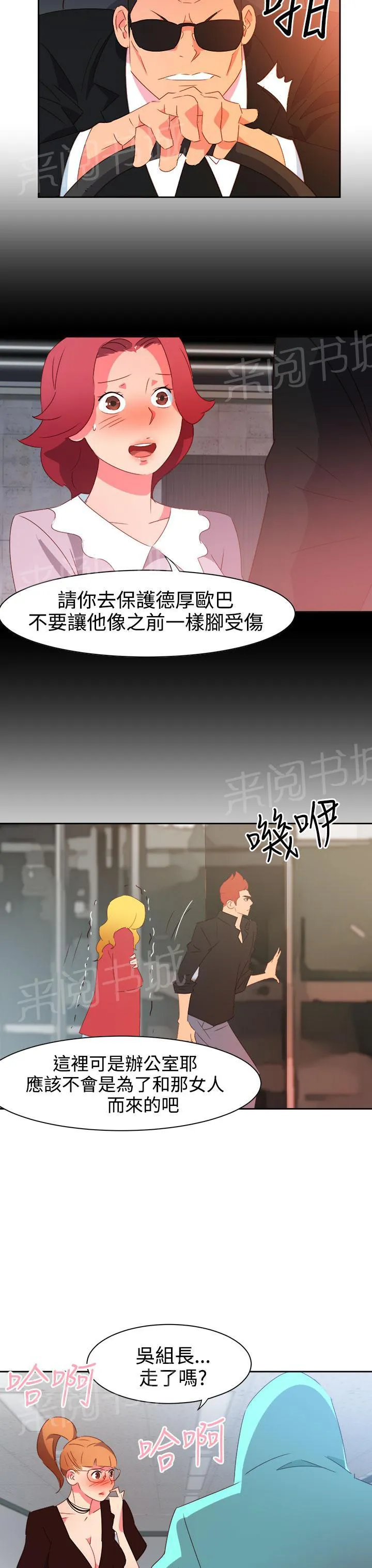 超能力男子漫画漫画,第36话4图