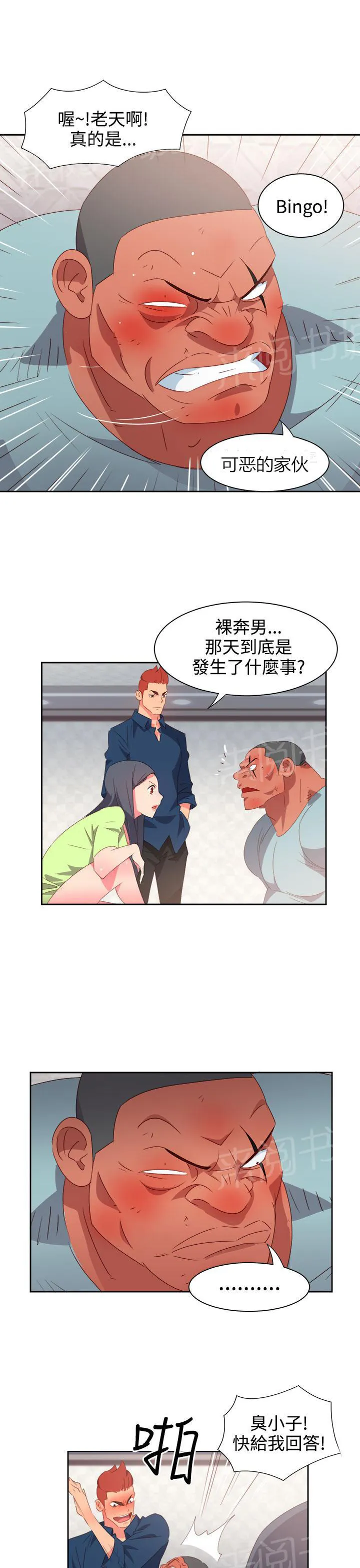 国产超能力漫画漫画,第33话16图
