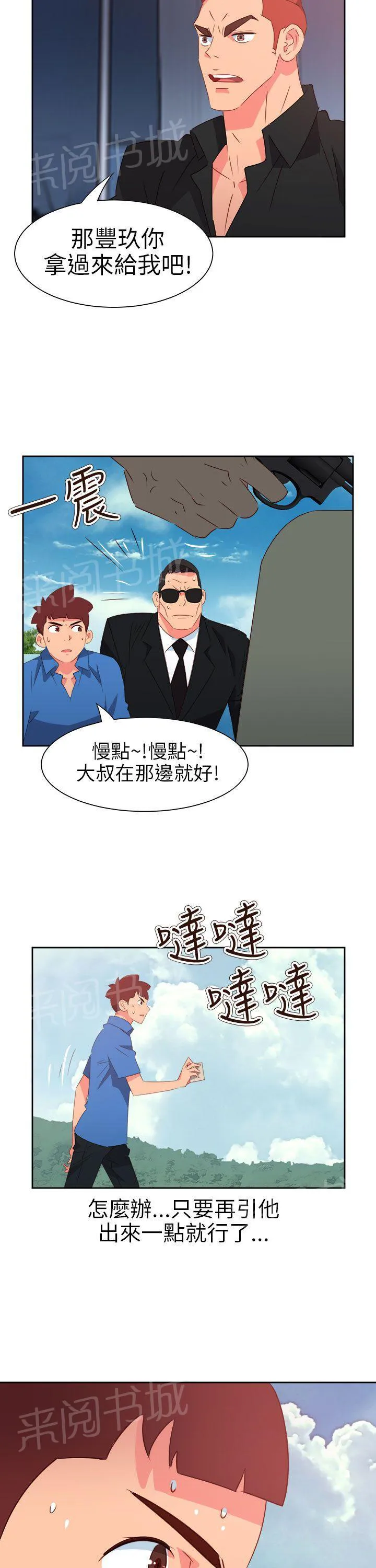 超能力男子漫画第1话漫画,第63话16图