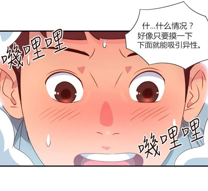 超能力男子漫画第1话漫画,第4话12图