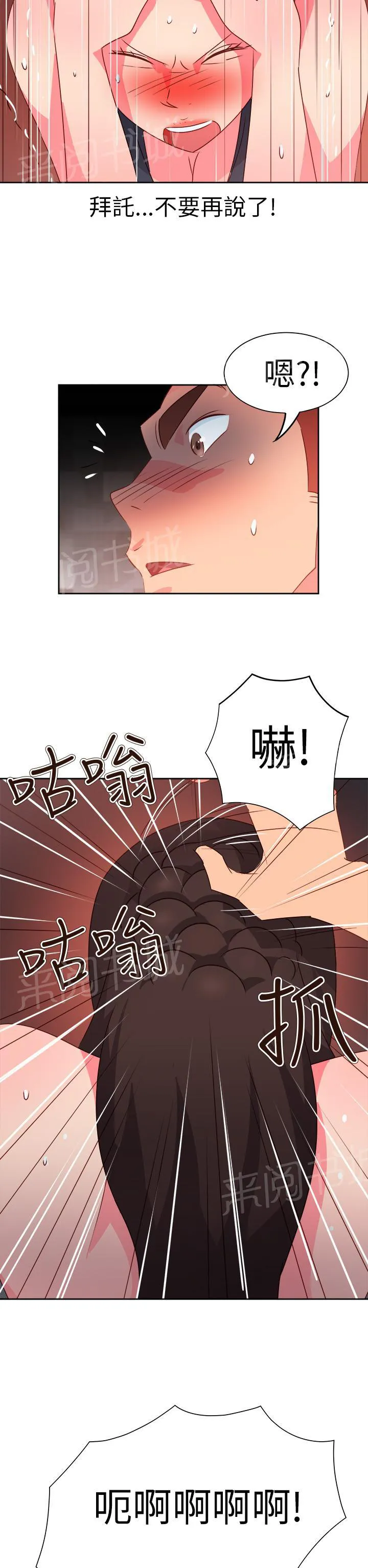 国产超能力漫画漫画,第55话4图