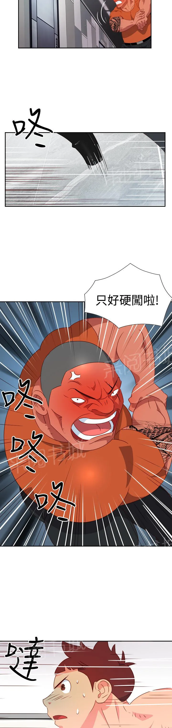国产超能力漫画漫画,第9话15图