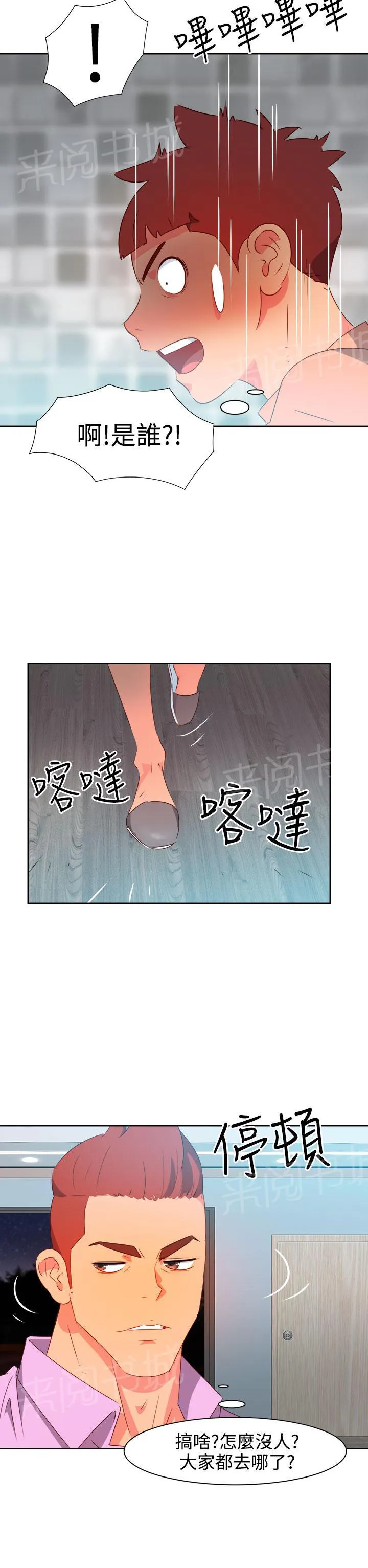 韩漫超能力美男子漫画,第27话16图