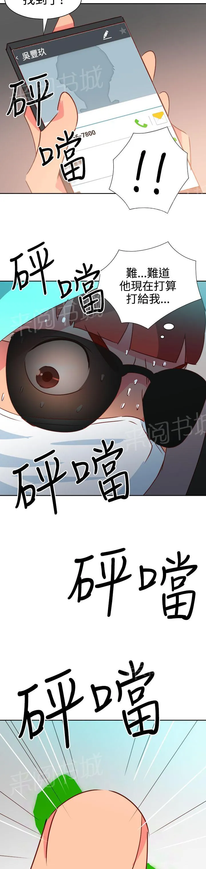 超能力男子漫画漫画,第36话12图