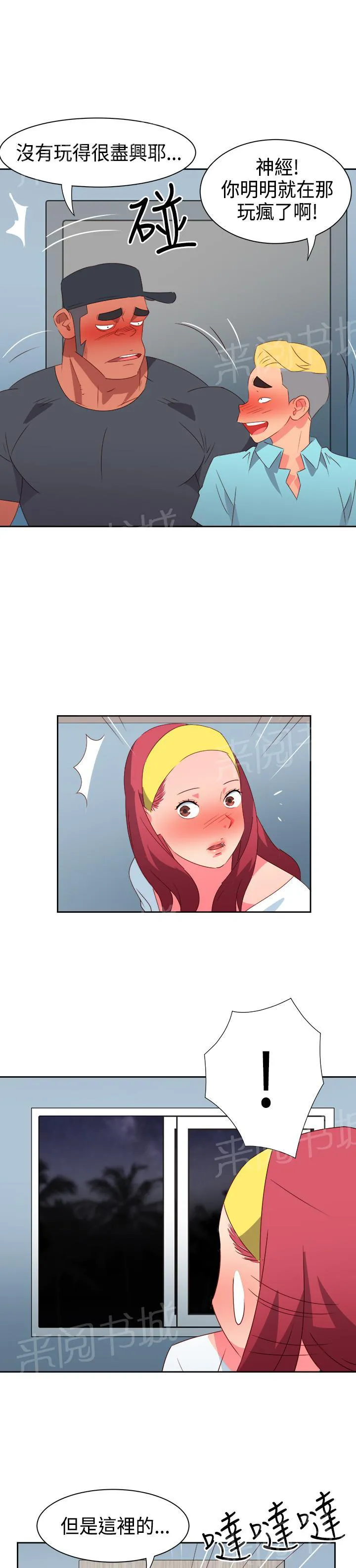 超能力转盘漫画漫画,第28话6图