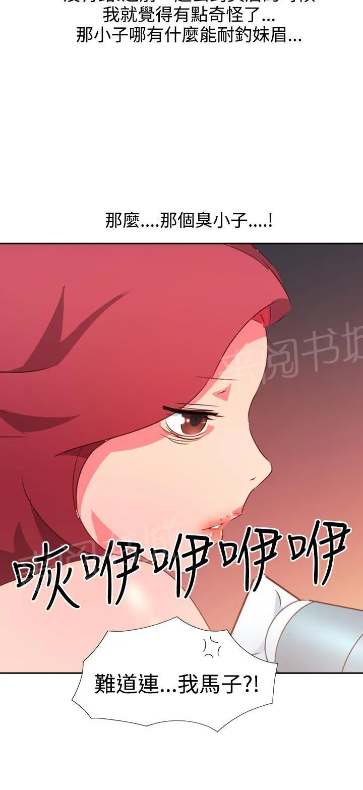 国产超能力漫画漫画,第35话10图