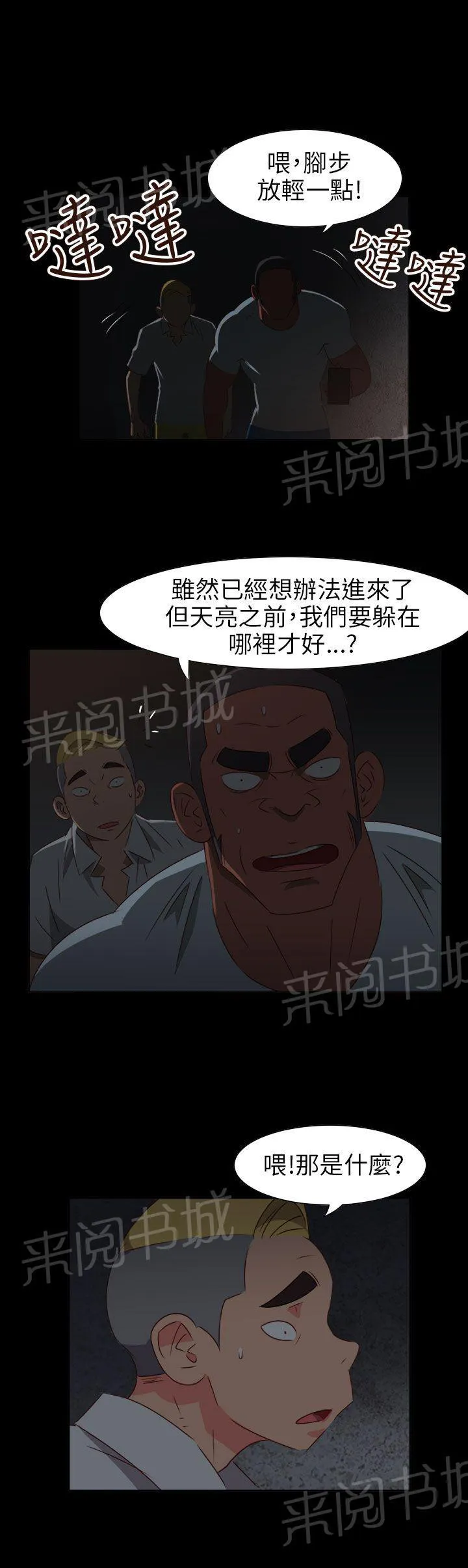 超能力男子漫画第1话漫画,第63话2图