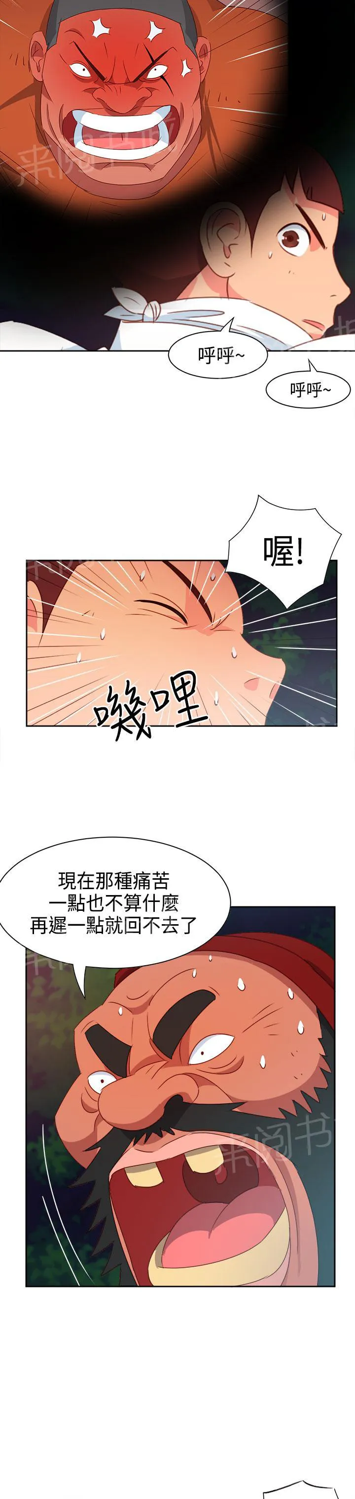 国产超能力漫画漫画,第13话7图