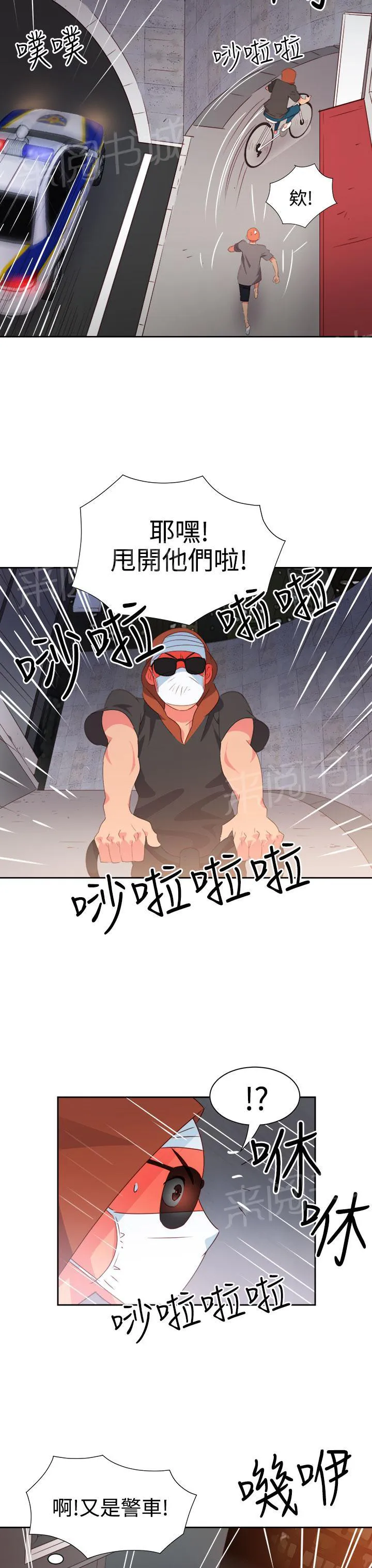 国产超能力漫画漫画,第23话14图