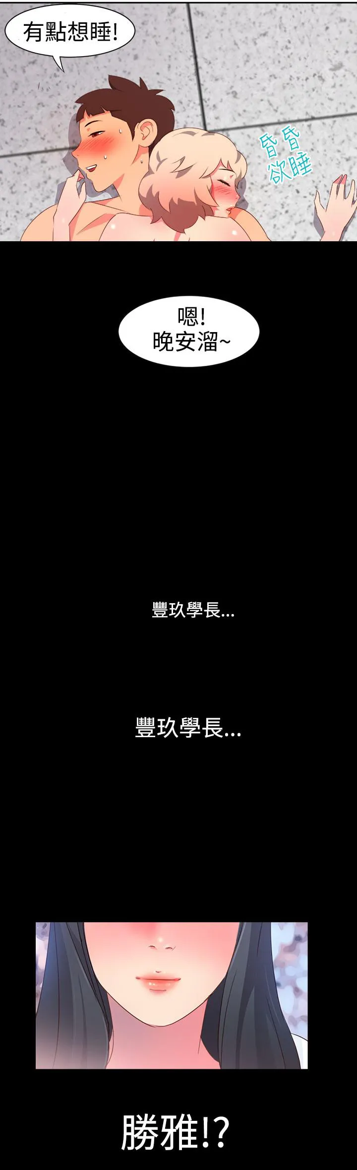 国产超能力漫画漫画,第5话3图