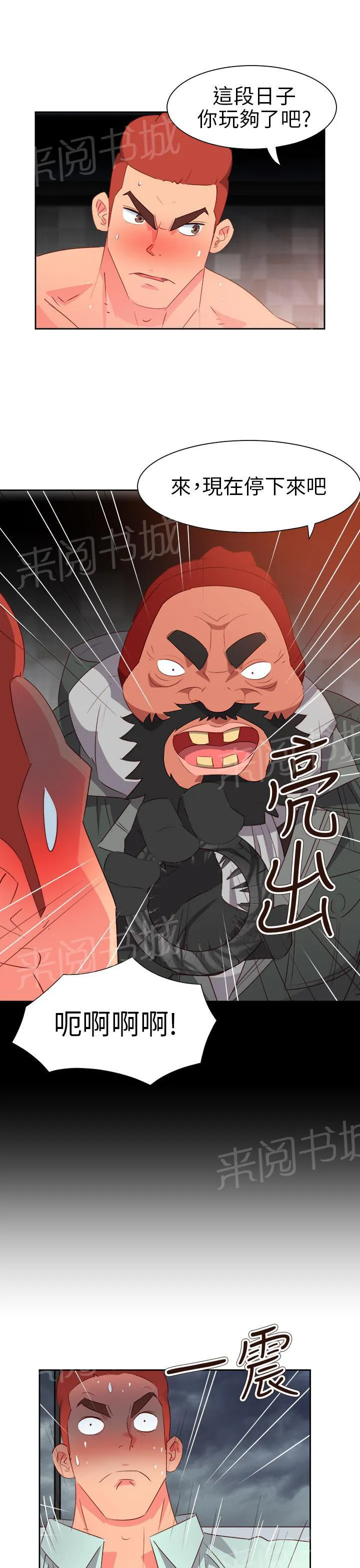 国产超能力漫画漫画,第51话11图