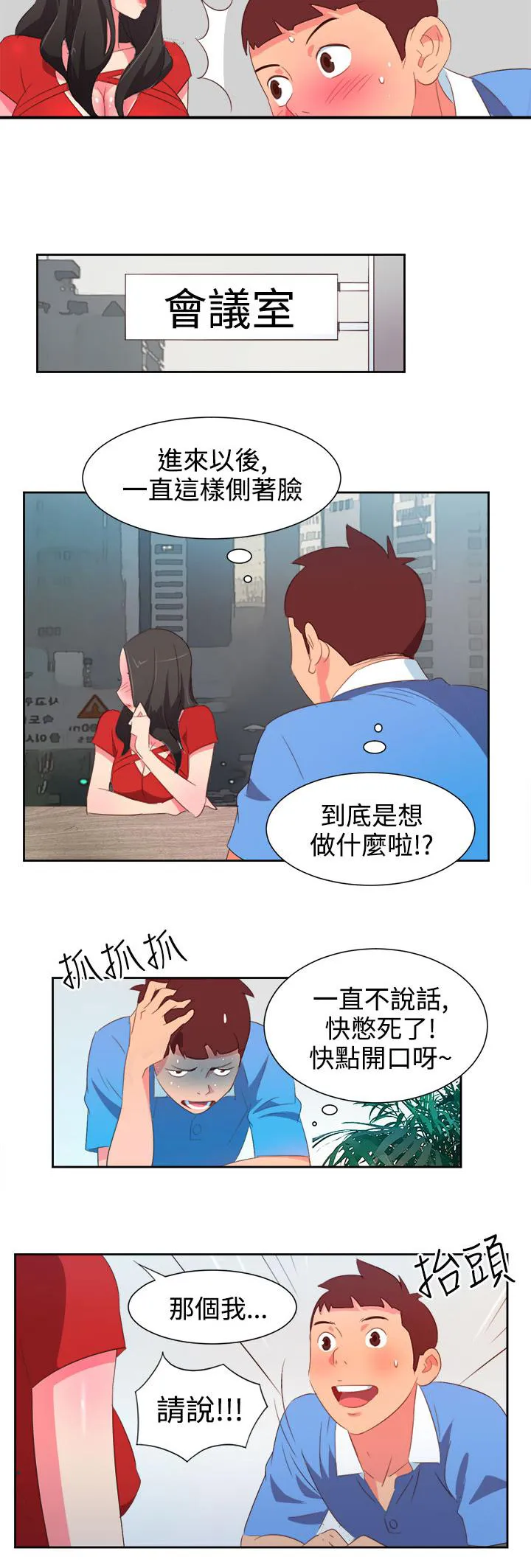 国产超能力漫画漫画,第2话19图