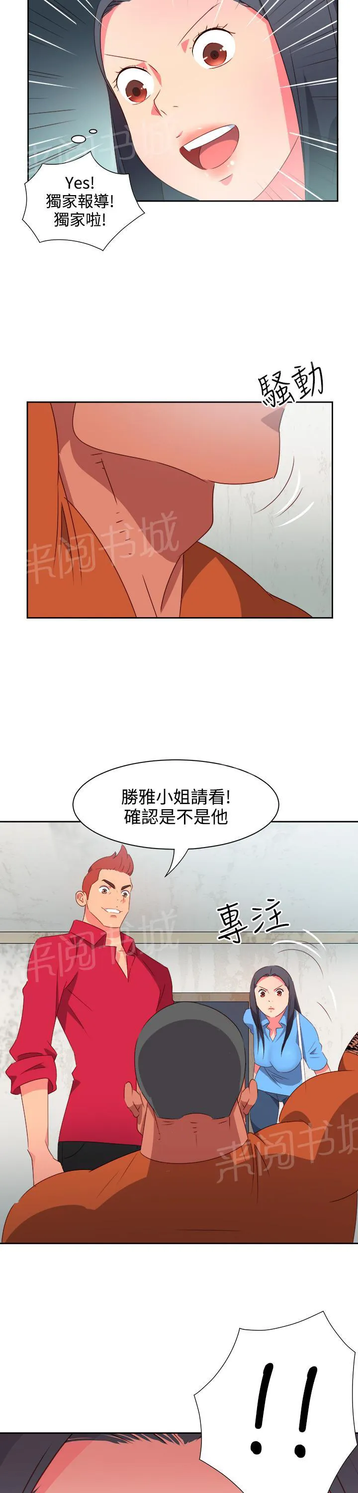 超能力男子漫画漫画,第20话17图