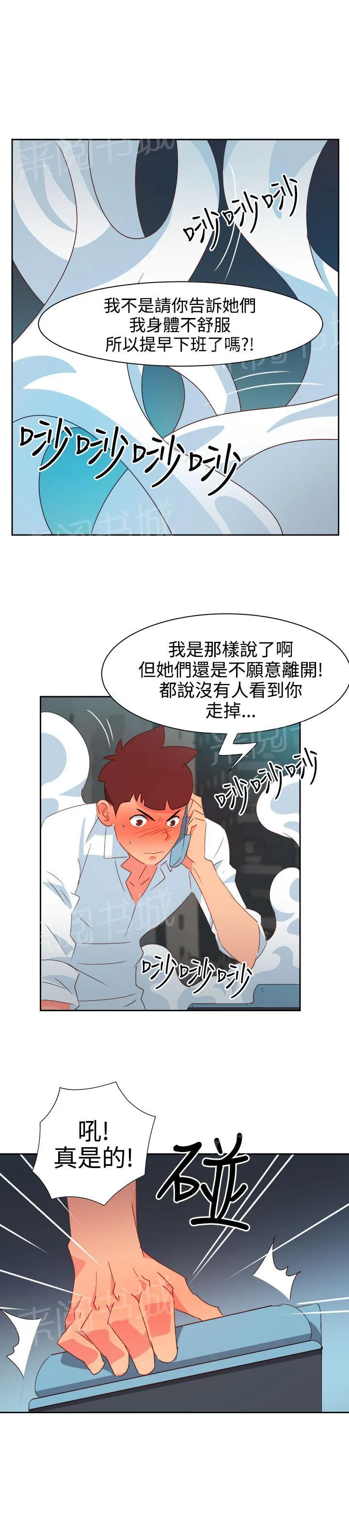 国产超能力漫画漫画,第35话11图