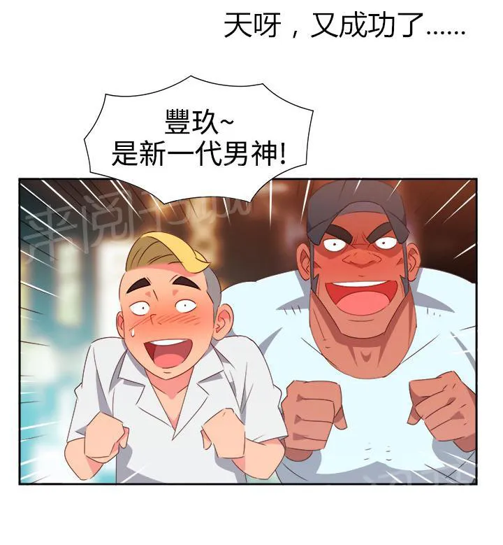 国产超能力漫画漫画,第8话15图