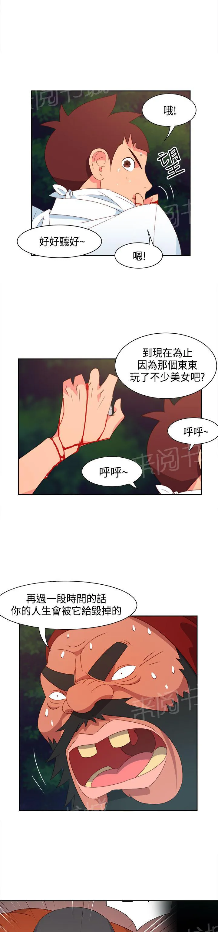 国产超能力漫画漫画,第13话6图
