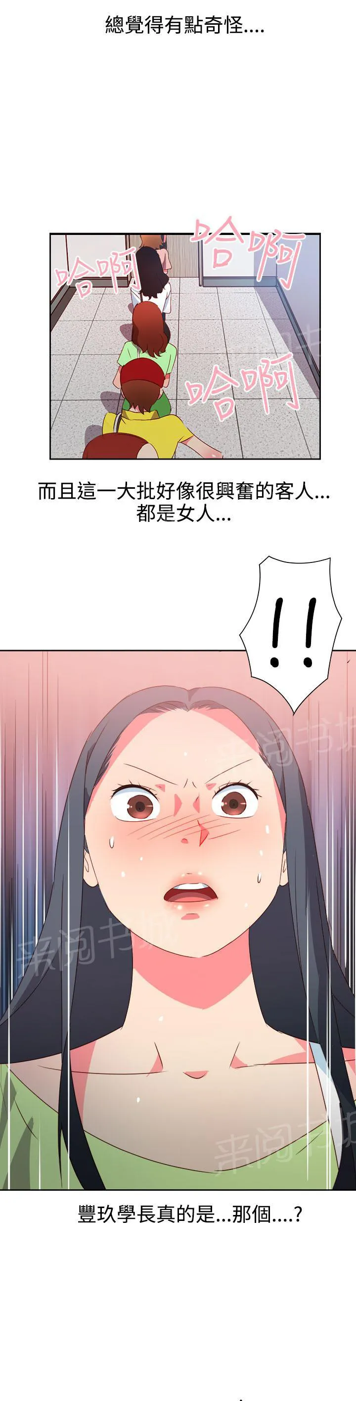 国产超能力漫画漫画,第32话17图
