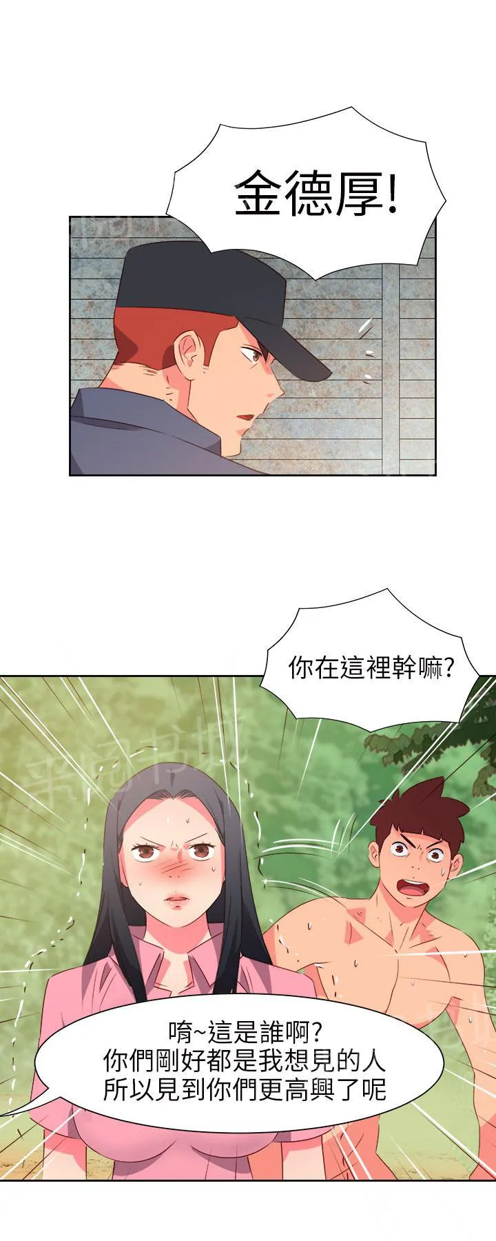 国产超能力漫画漫画,第49话3图