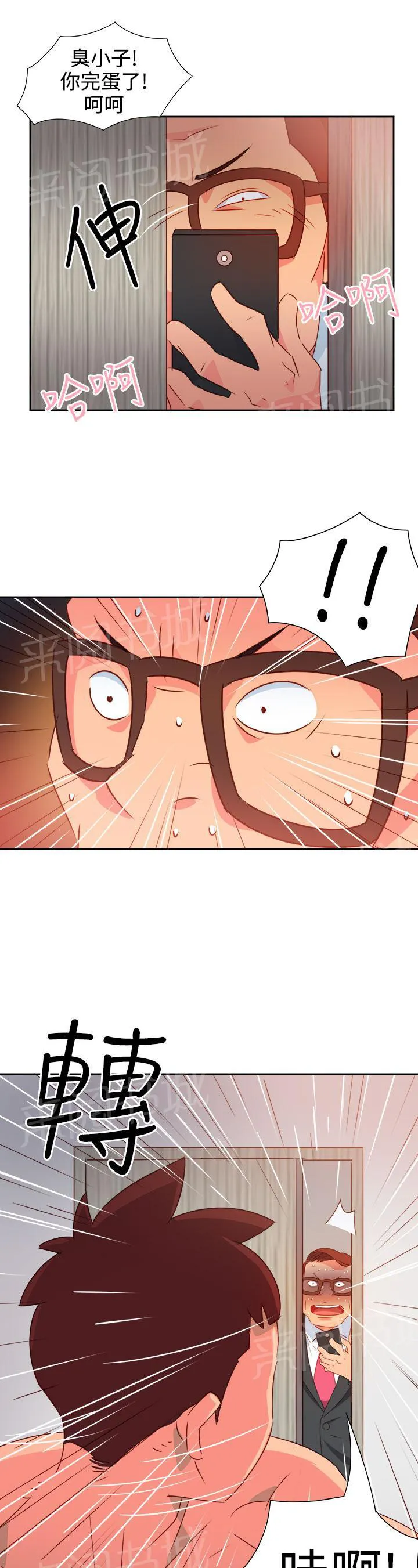 国产超能力漫画漫画,第33话7图