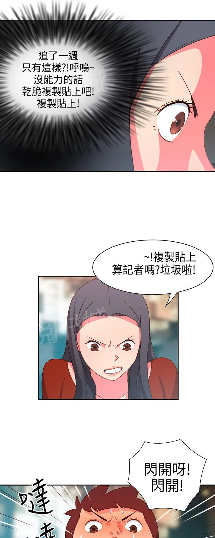 国产超能力漫画漫画,第11话5图