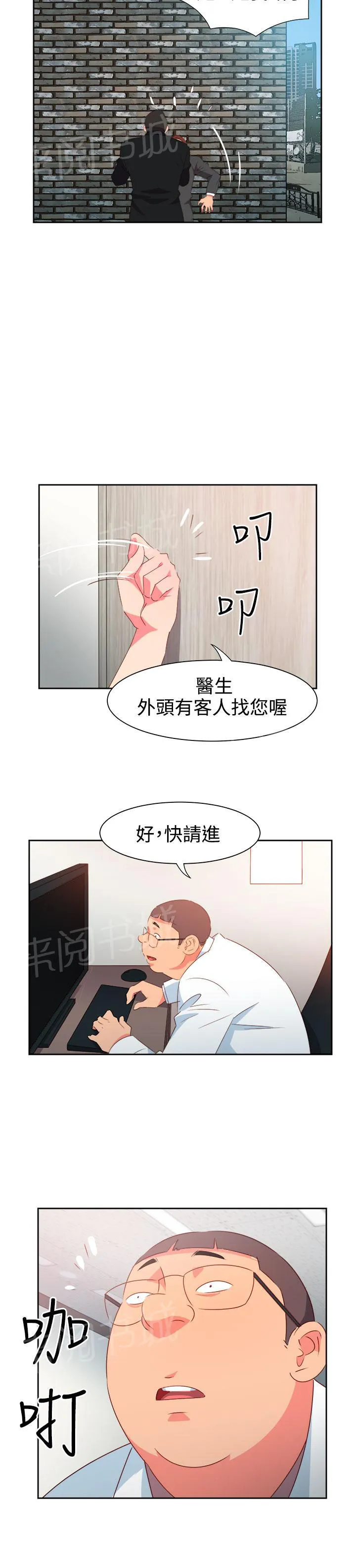 国产超能力漫画漫画,第44话14图