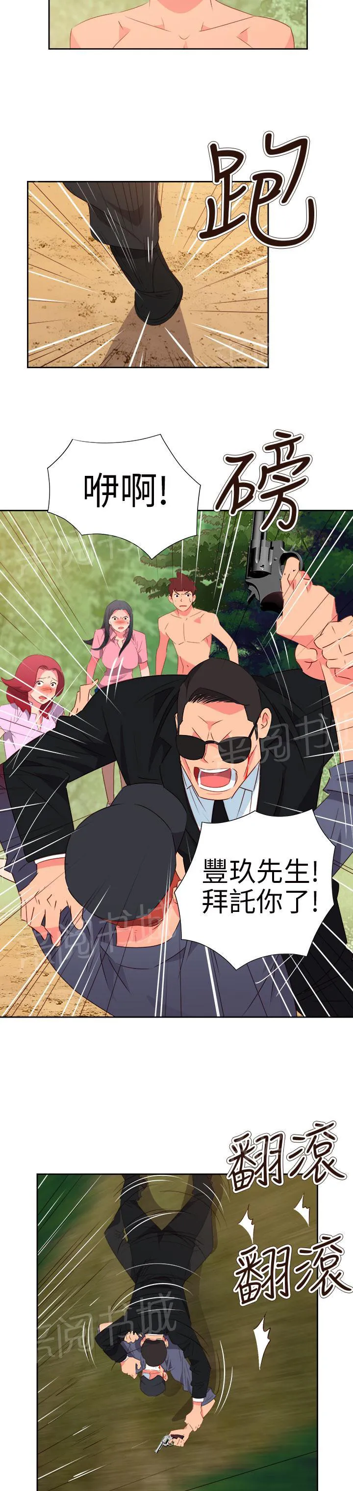 国产超能力漫画漫画,第49话10图