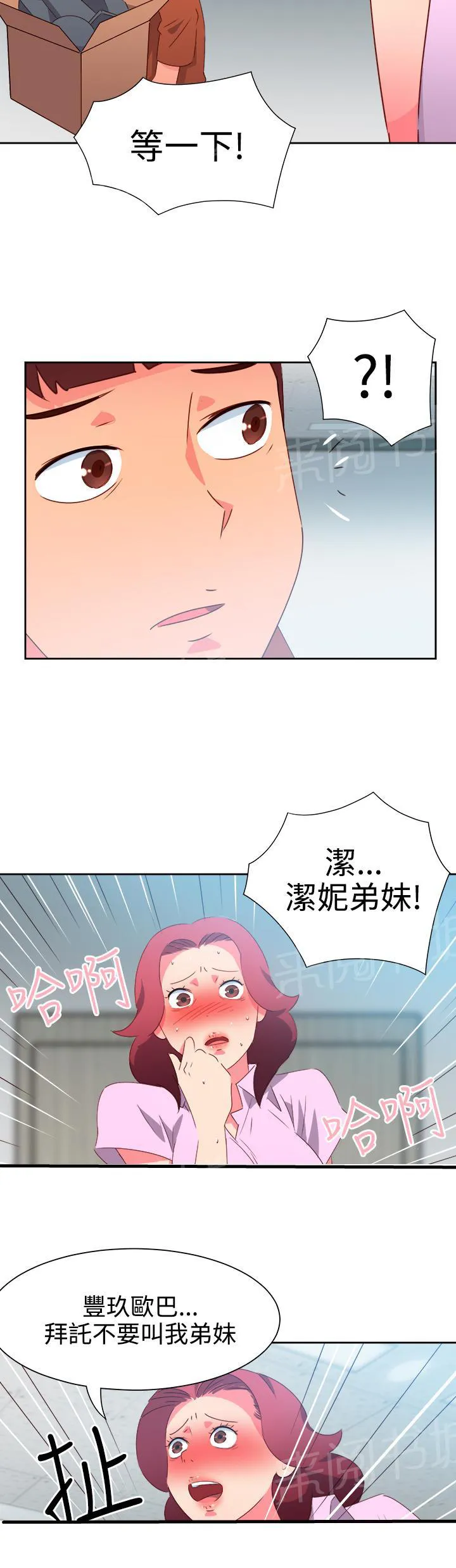 国产超能力漫画漫画,第40话12图