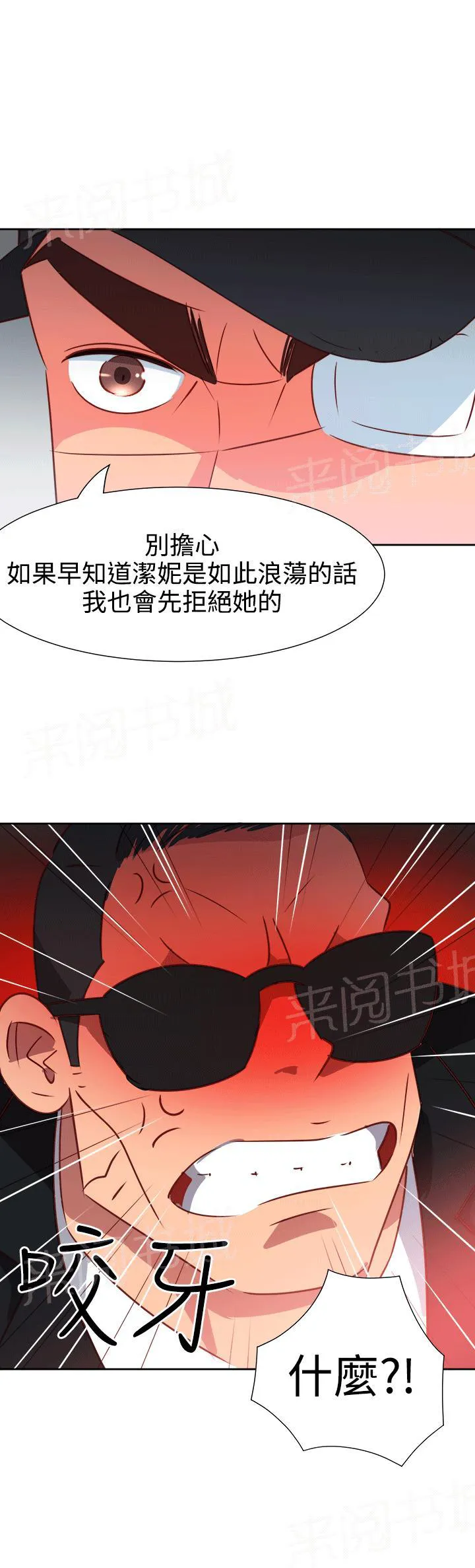 超能力男子漫画第1话漫画,第45话14图
