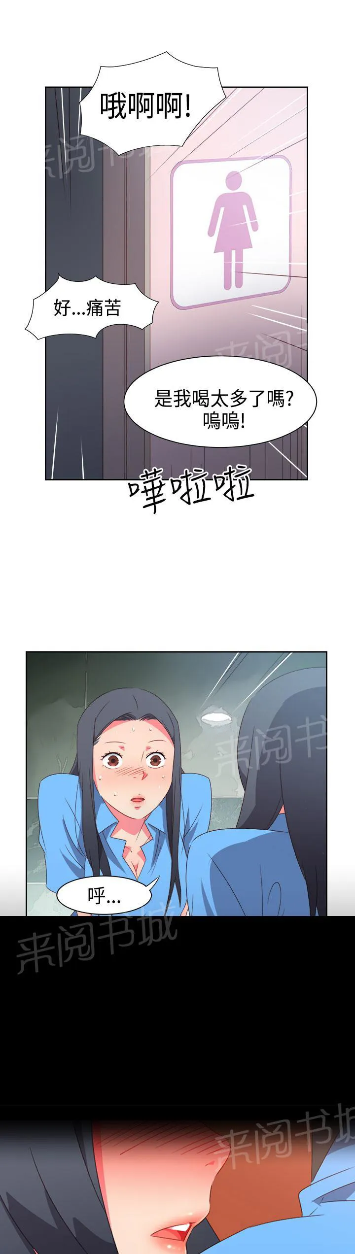 超能力转盘漫画漫画,第25话3图