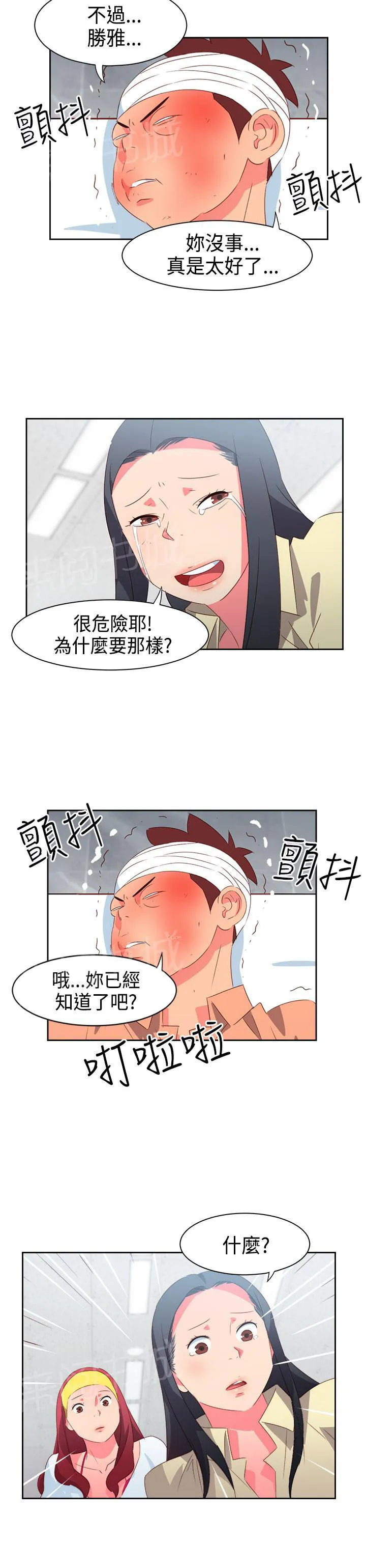 在异世界得到超能力的我漫画漫画,第29话3图