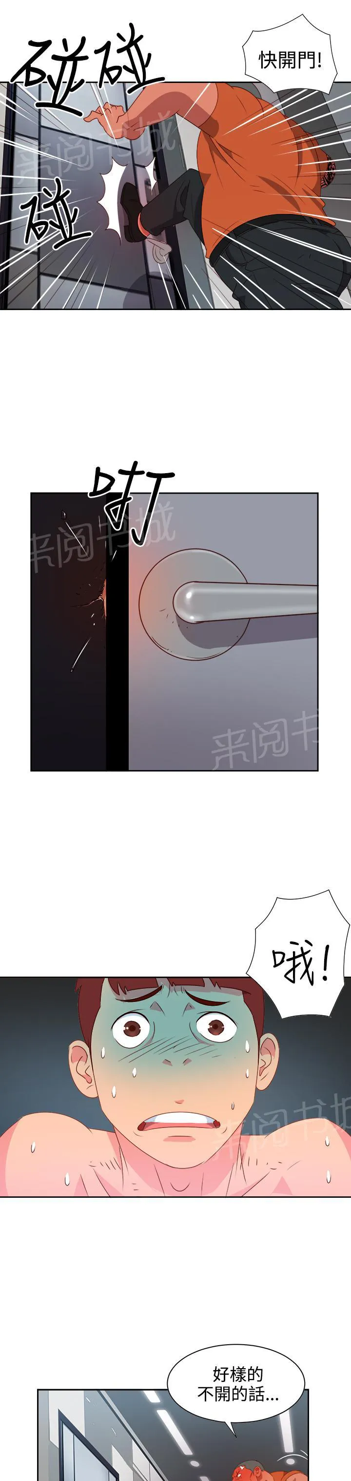 国产超能力漫画漫画,第9话14图